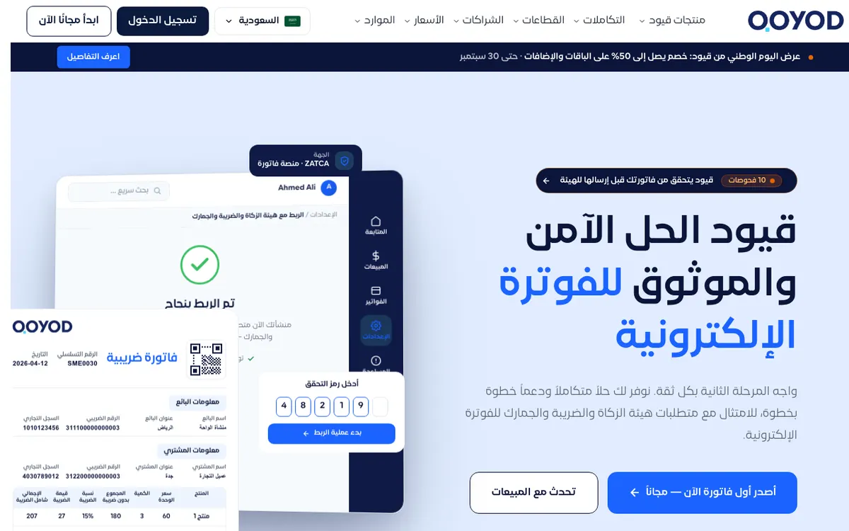 Qoyod website